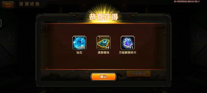 深渊试炼20层截图