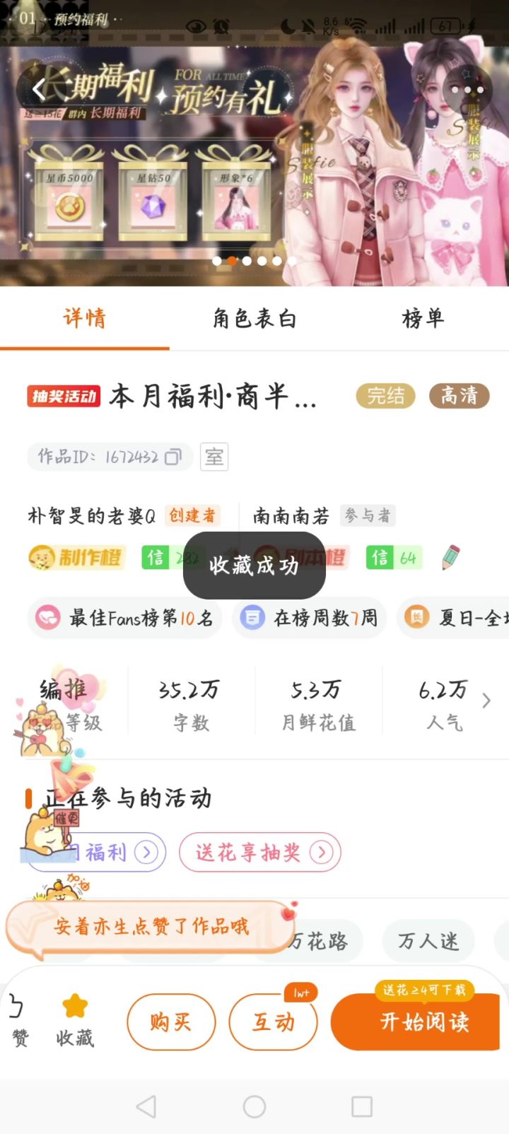 11.25橙光游戏推荐②以恋爱之名1截图