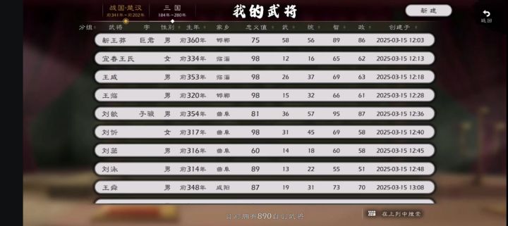 东汉中兴的所有剧本人物全部搞好了截图