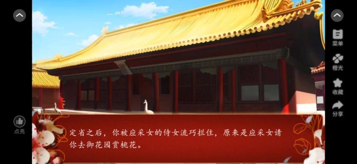28后宫三千人截图