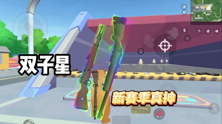 香肠派对新赛季经典真神狙击双子星截图