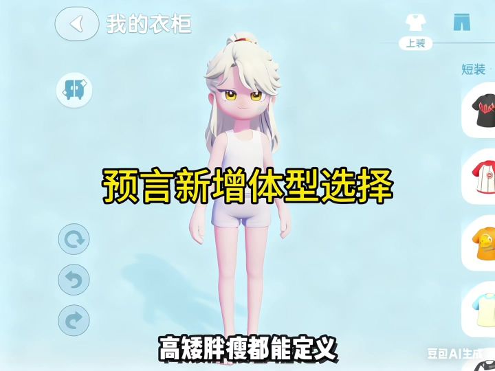 预言心动小镇新增体型!截图