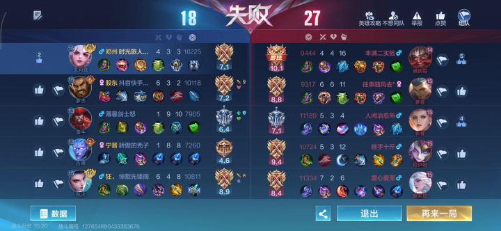 这是什么垃圾匹配机制,对面全荣耀神话截图