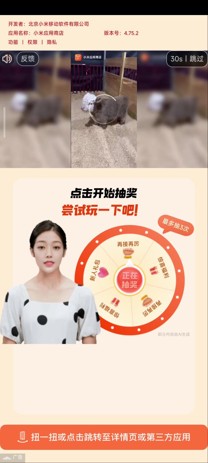 逆天广告截图