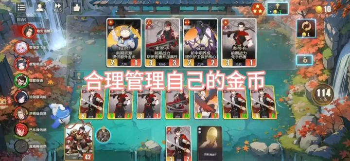 合理管理自己的金币截图
