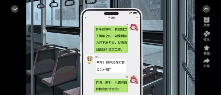 星光之下截图