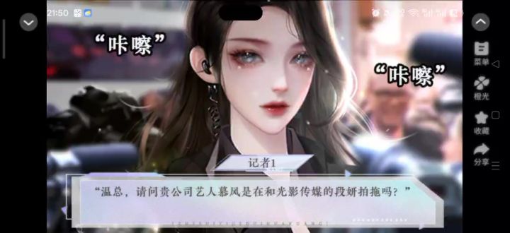 推荐橙光《总裁在上他在下》截图