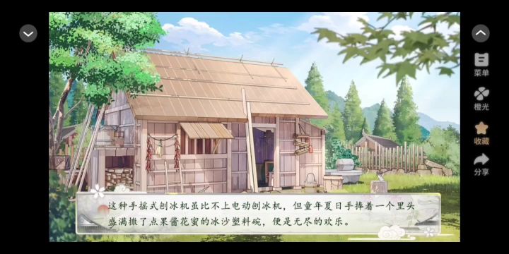 11.27 橙光 花间沽酒截图