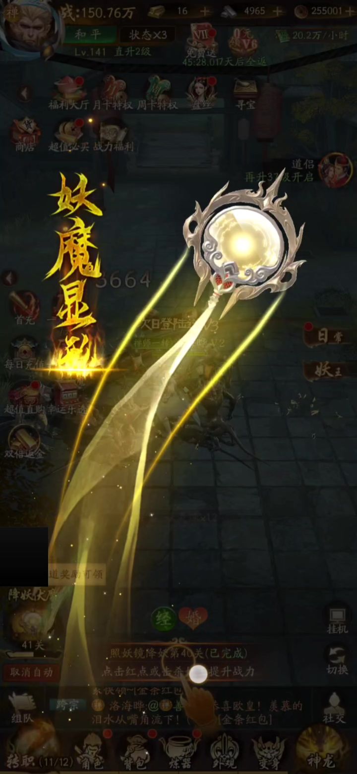 傲视神魔传之伏魔（幻世起源）截图