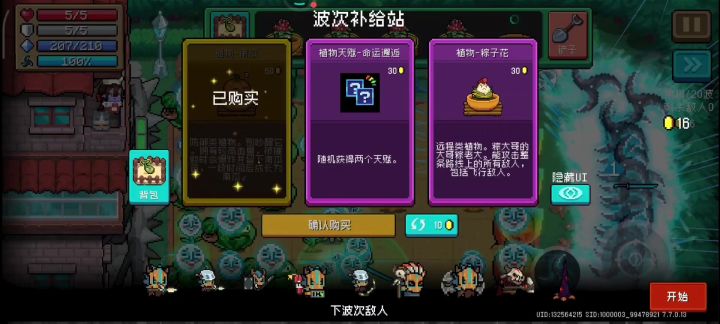 超时空忍者bug截图