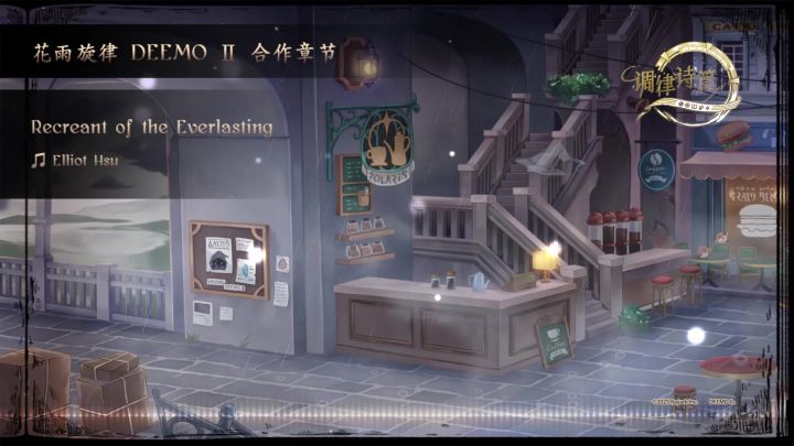 扩充章节 Z「花雨旋律 DEEMO II 合作章节」现已推出!截图