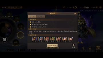 【南华幻境】第11期9-2平民打法