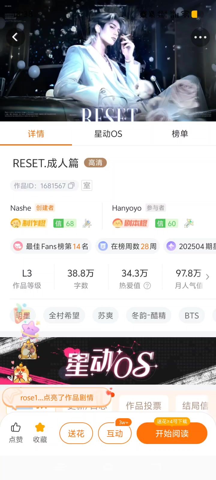 作品名: RESET BTS韩剧财阀全员恶人玛丽苏爽文!截图