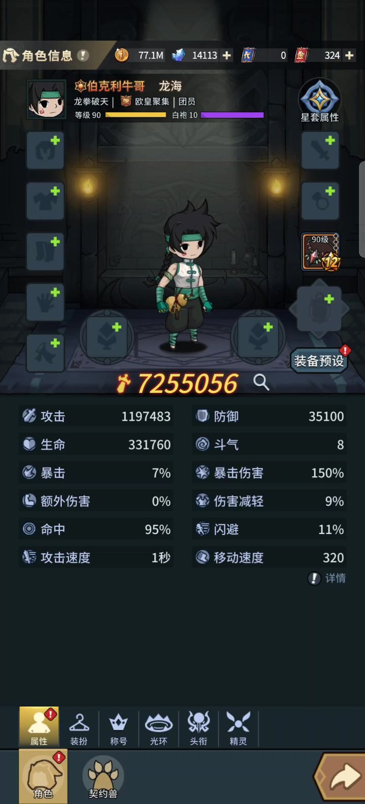 关于先知项链龙海不生效的问题截图