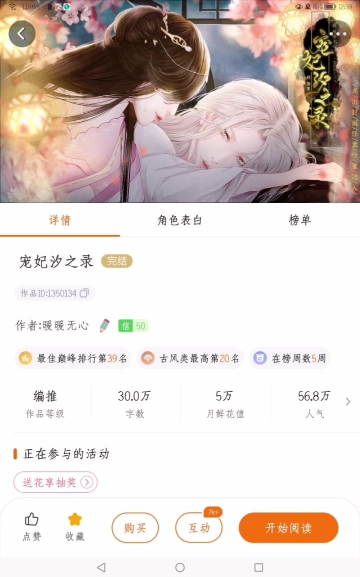 11.26橙光游戏推荐②宠妃汐之录1截图