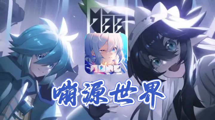 二次元养崽,嘣源世界截图