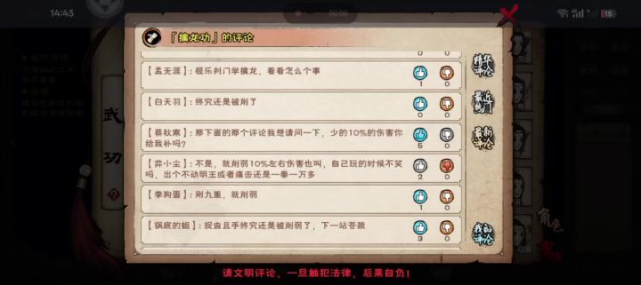 一个有趣的评论截图