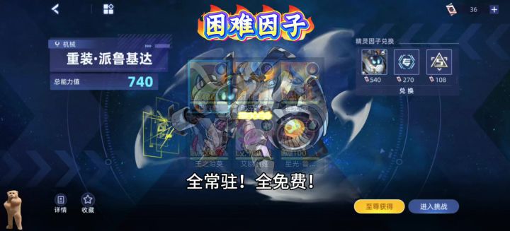 重装派鲁基达困难因子速通截图