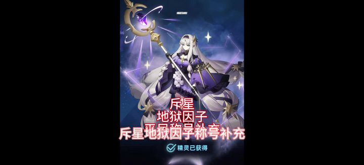 斥星地狱因子速通截图