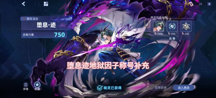堕息迹地狱因子速通截图