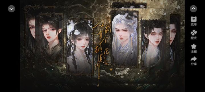 【橙光游戏】从前有个桃花债截图
