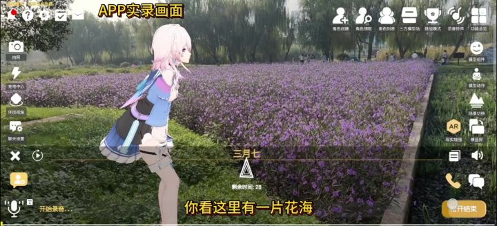 我做了个APP,把【三月七】带到现实世界截图