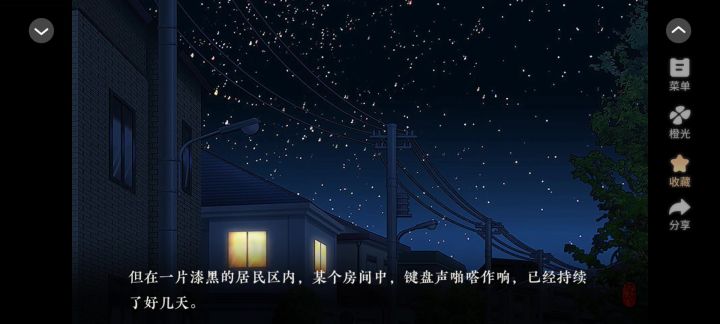 橙光游戏《洄游》截图