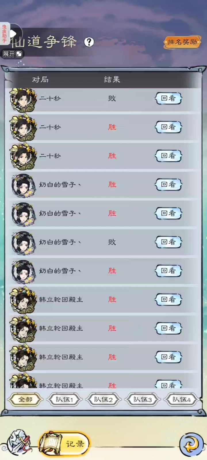 新活动仙道争峰活动有bug赢了还算我失败截图