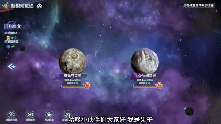 超银河t8满星通关过程实录截图