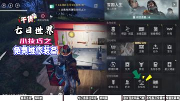七日世界干货！0成本修装备：永恒岛万能手免费维修教程