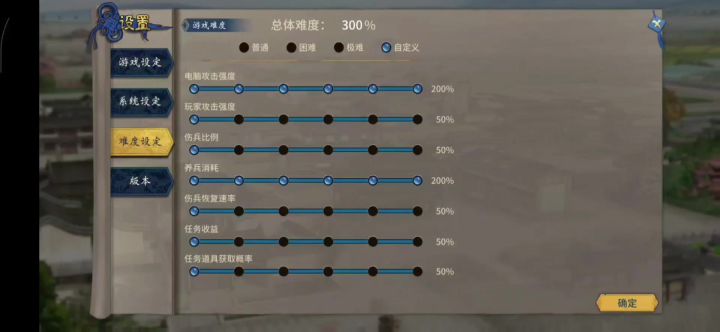 难度改不了呀截图