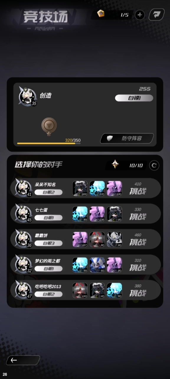 教你如何在竞技场击败强大的对手截图