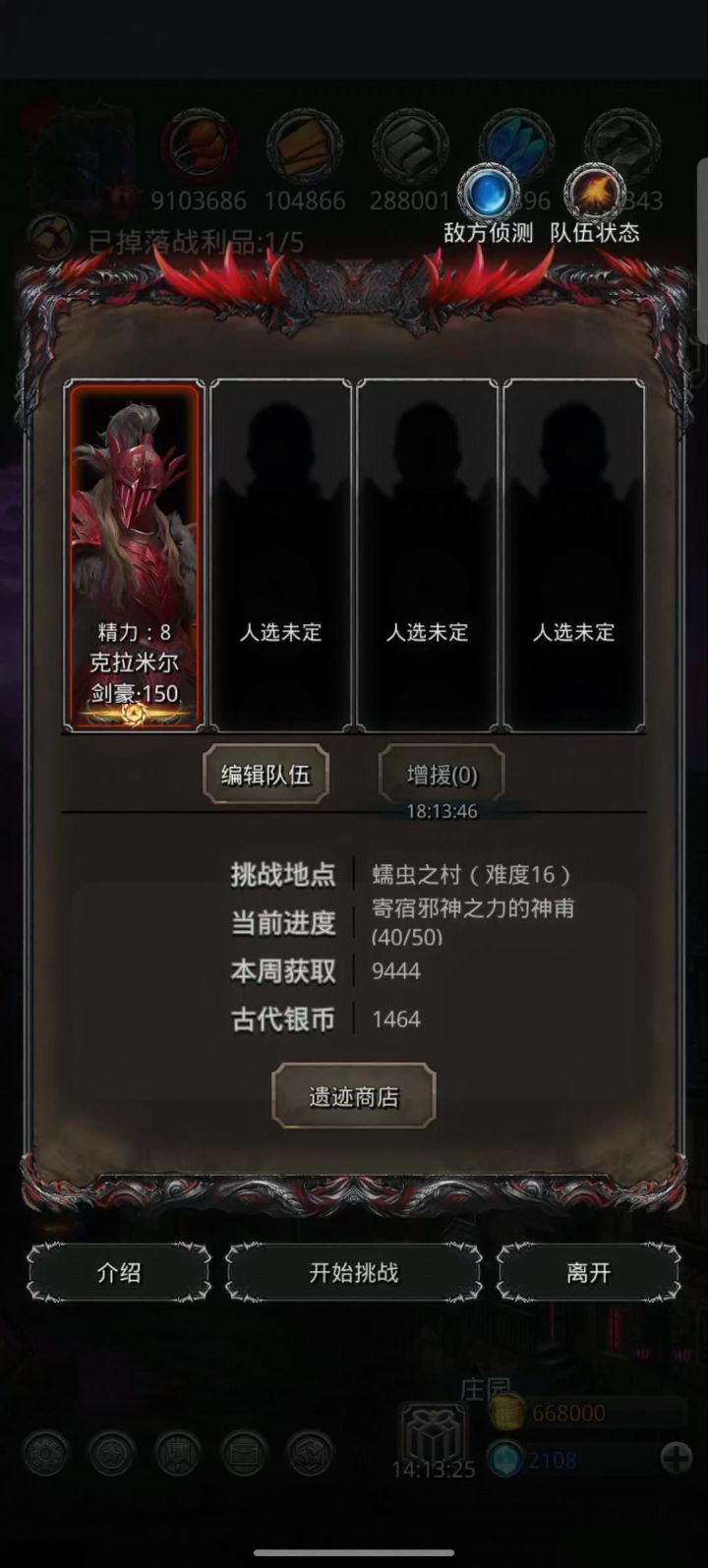 遗迹16 40层还要配队磨小怪血截图