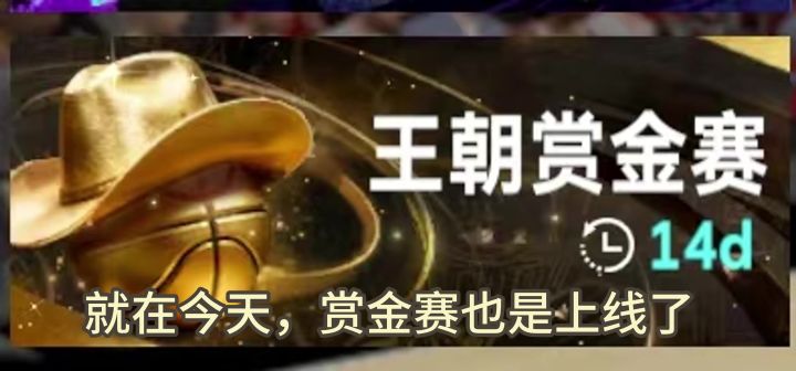 赏金赛来袭截图