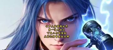 斗罗大陆猎魂世界第一波开的区下周二开新强敌，大家记得留