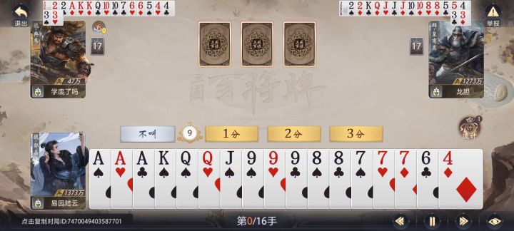 每日爽局之郭嘉爽局截图
