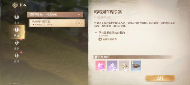 无限暖暖部分任务大地图无指引寻找任务地点教程截图