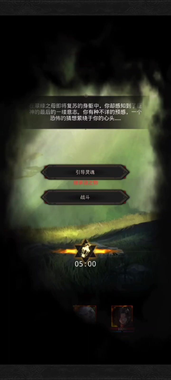 翠绿之母截图