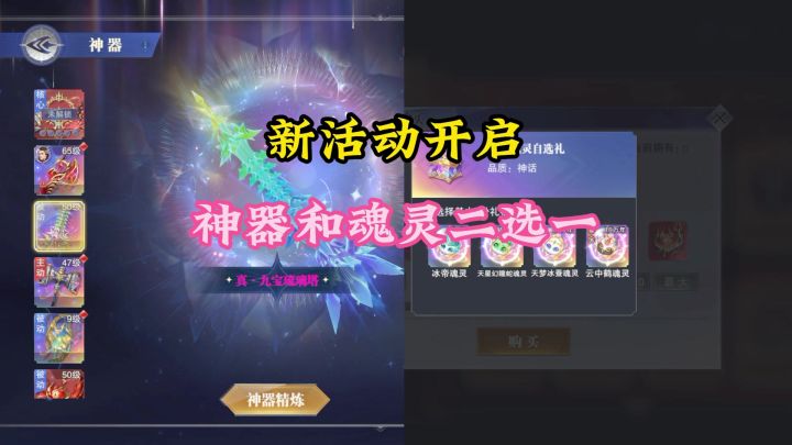 新活动开启真神器九宝琉璃塔和彩色魂灵二选一截图