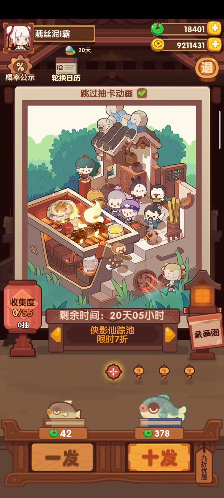 侠影仙踪截图