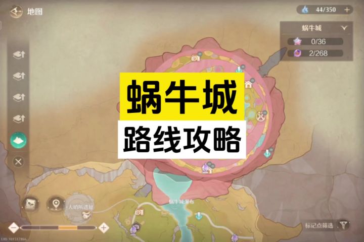 从蜗牛城一层到达二层三层以及顶层的路线攻略截图