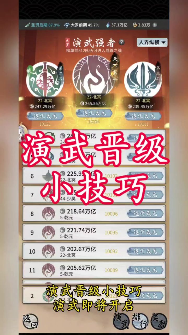 演武晋级小技巧截图