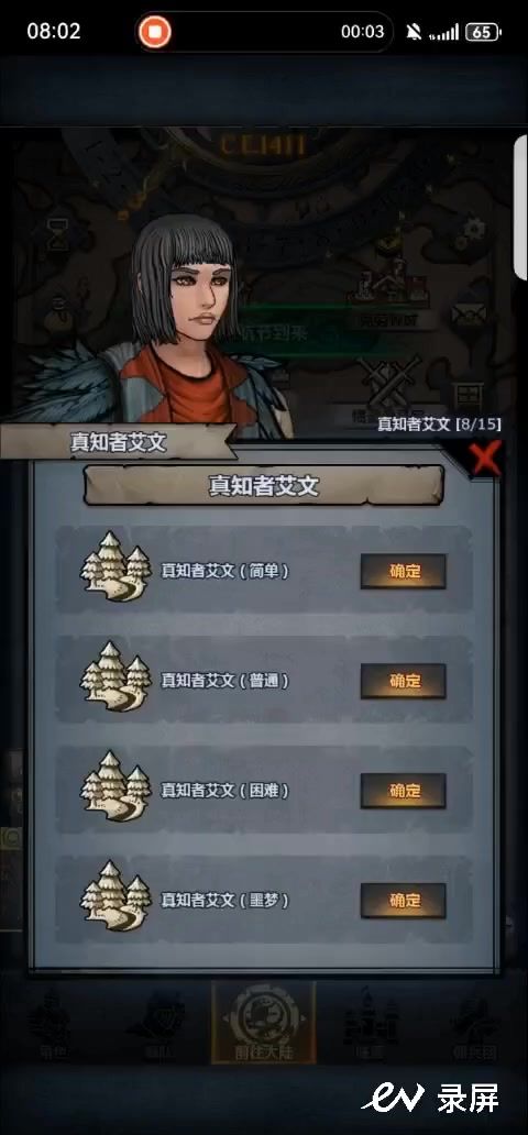 <真知者艾文> “求而不得的遗憾”截图