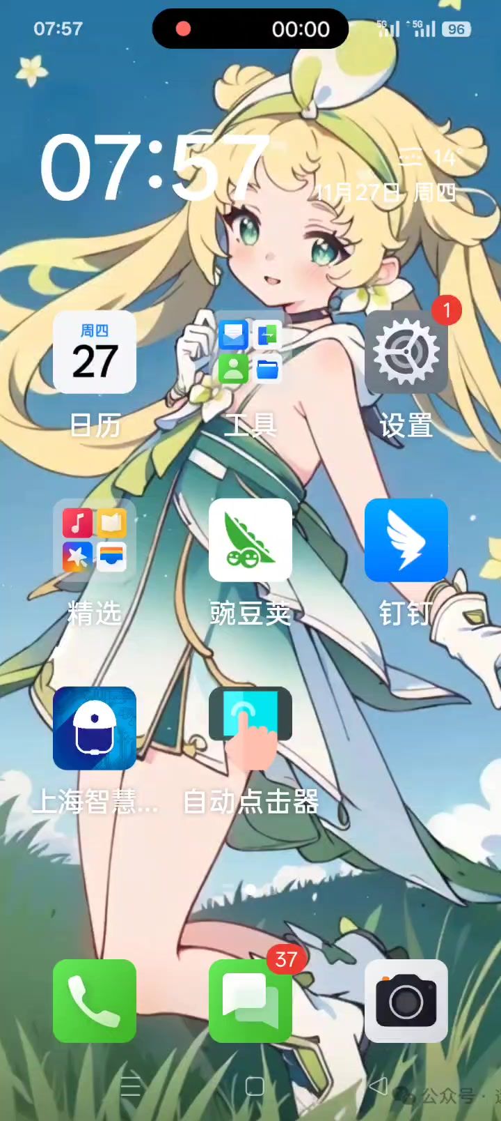 天选之人截图