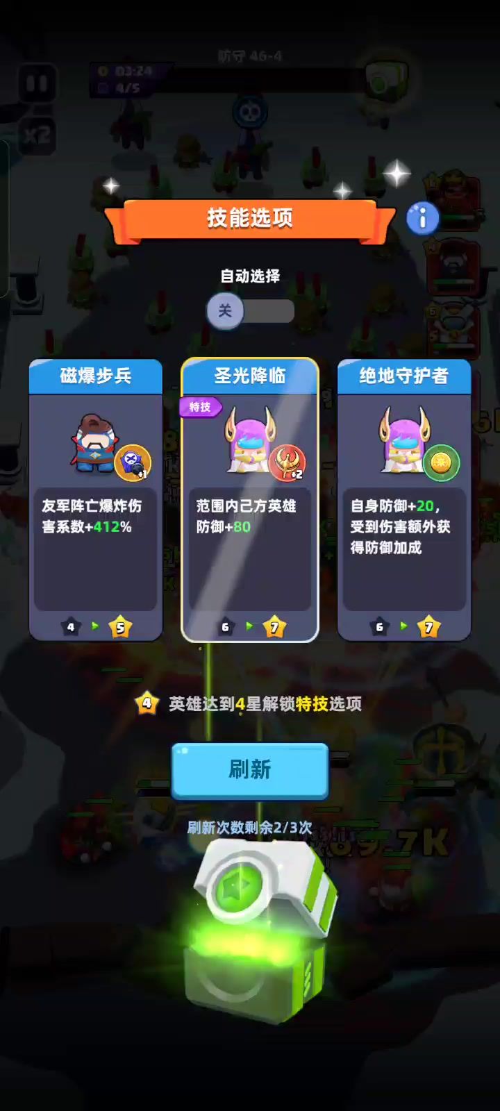 重复刷46-4截图