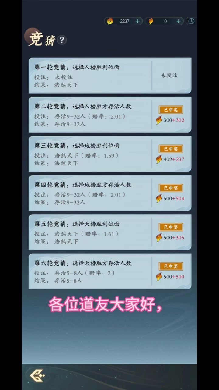 【问剑长生】竞猜玉这样投注才是有效梭哈!截图
