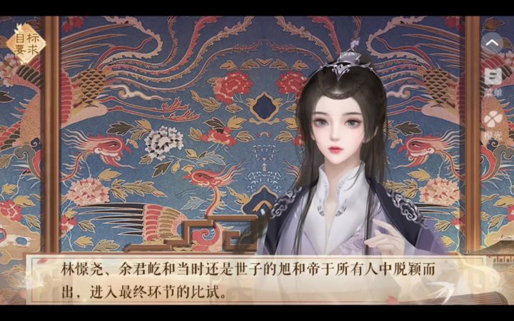 橙光游戏推荐《盛京闺阁录》截图