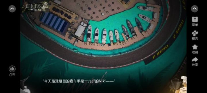 橙光《第五香颂》截图