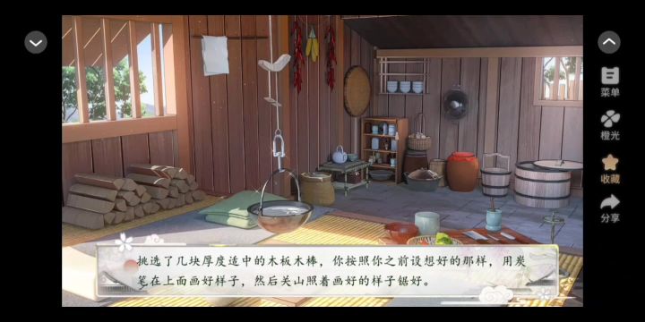 11.29 橙光 花间沽酒截图