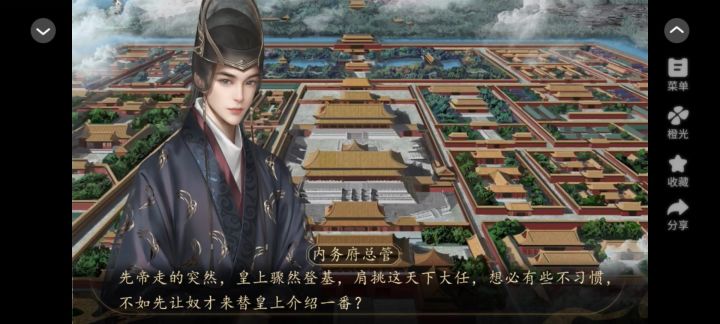 橙光《还看今朝》截图